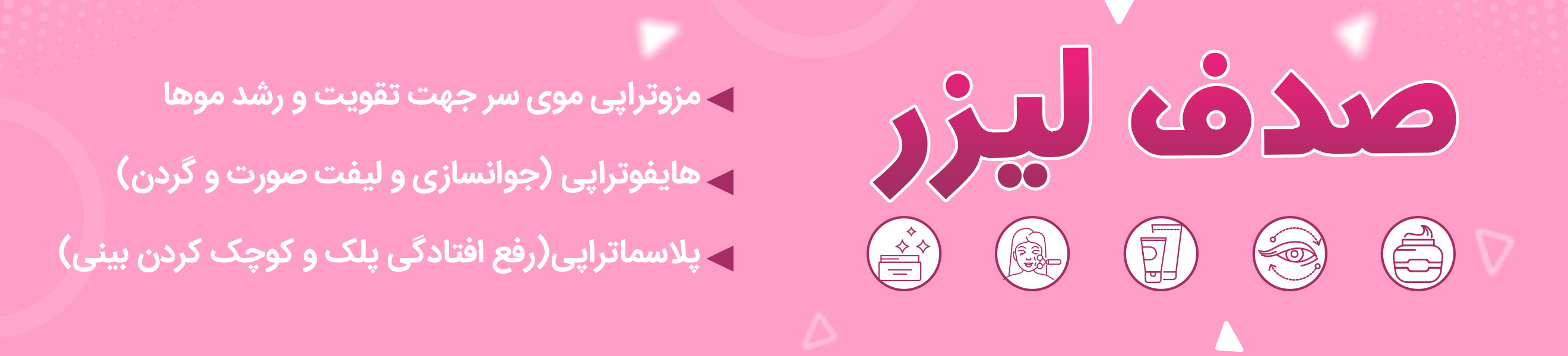 سایت لیزر صدف کرج